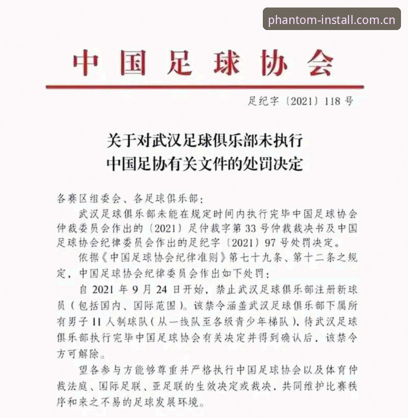 中国足协第三批禁足名单深度解析：65人受罚，足球反腐风暴再升级